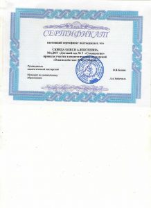 sertifikat-vzaimodejstvie-dou-s-semej