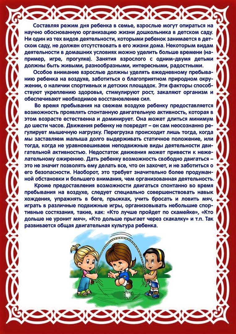 Организованный родитель организованные дети. Консультация для родителей что такое двигательная активность детей. Двигательная активность дошкольника консультация для родителей. Организация двигательной активности ребенка дома. Консультация для родителей двигательной деятельности.